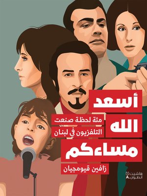 cover image of أسعد الله مساءكم